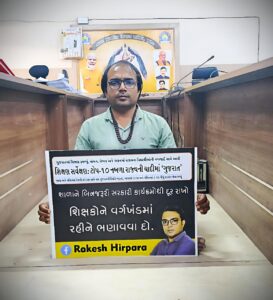 શિક્ષકોને સરકારી કાર્યક્રમોની જવાબદારીમાંથી દૂર કરવા રાકેશ હીરપરાની માંગ
